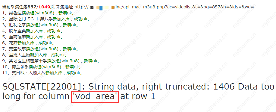 苹果cms V10版本后台采集时报错1406解决方案