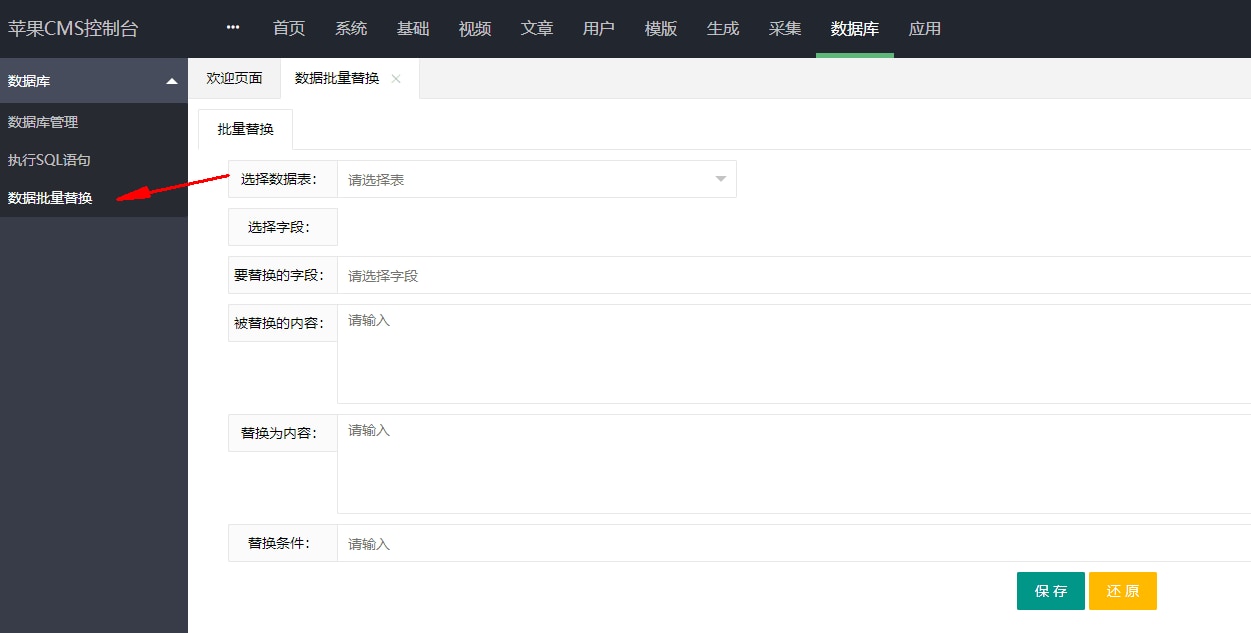 苹果CMS V10版本批量替换播放地址教程
