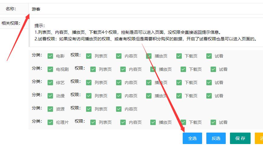 苹果cms V10版本模板提示权限不足解决方案