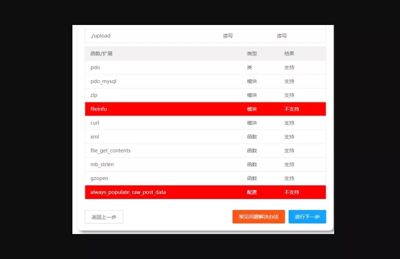 苹果CMS V10版本安装时提示不支持fileinfo解决方法
