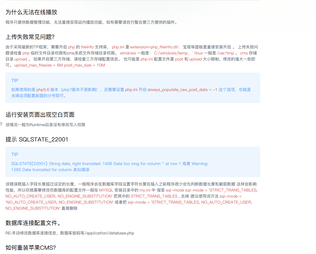 苹果CMS V10版本安装过程中的常见问题处理方法