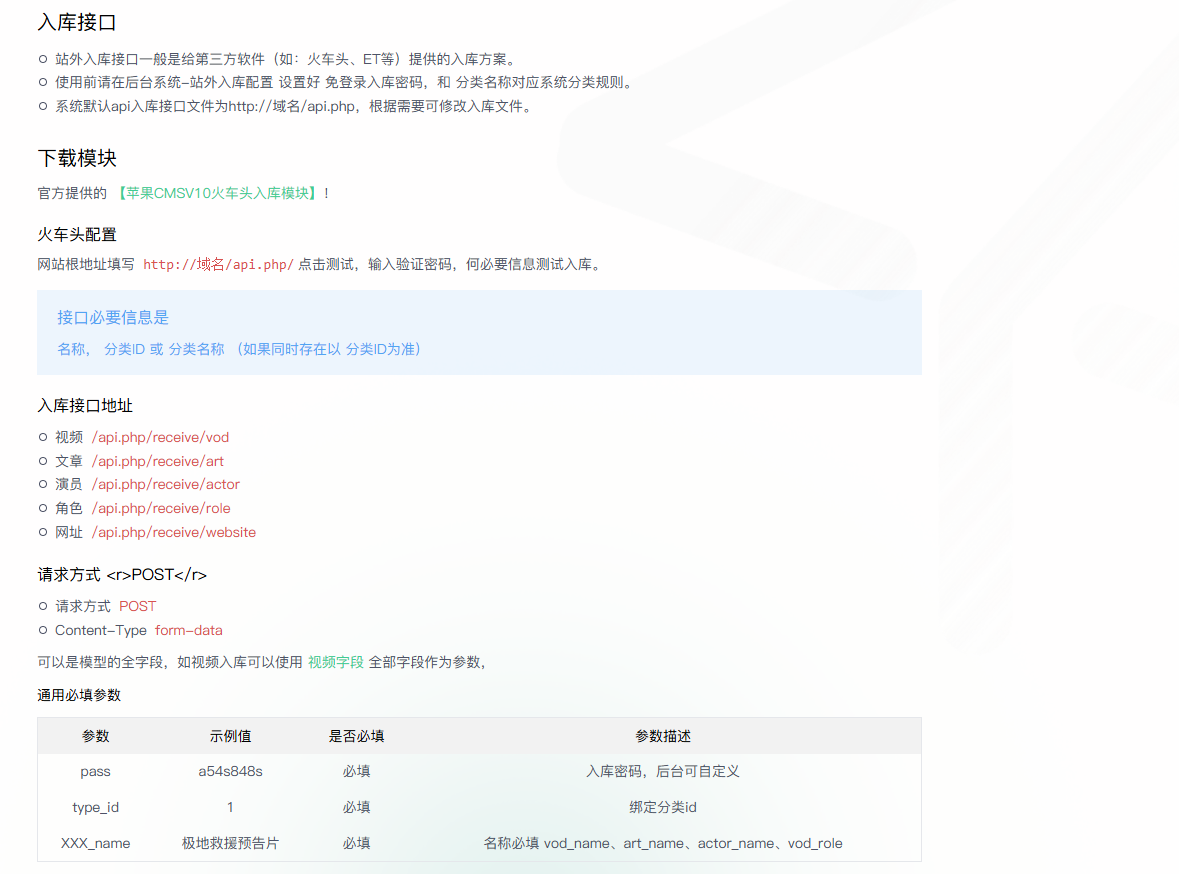 苹果CMS V10版本采集接口详解