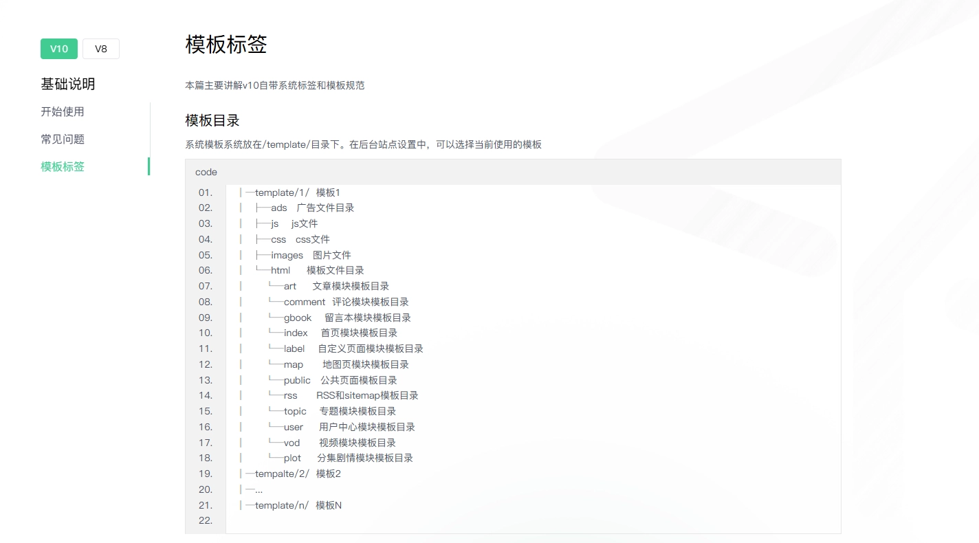 苹果CMS V10版本系统标签和模板规范