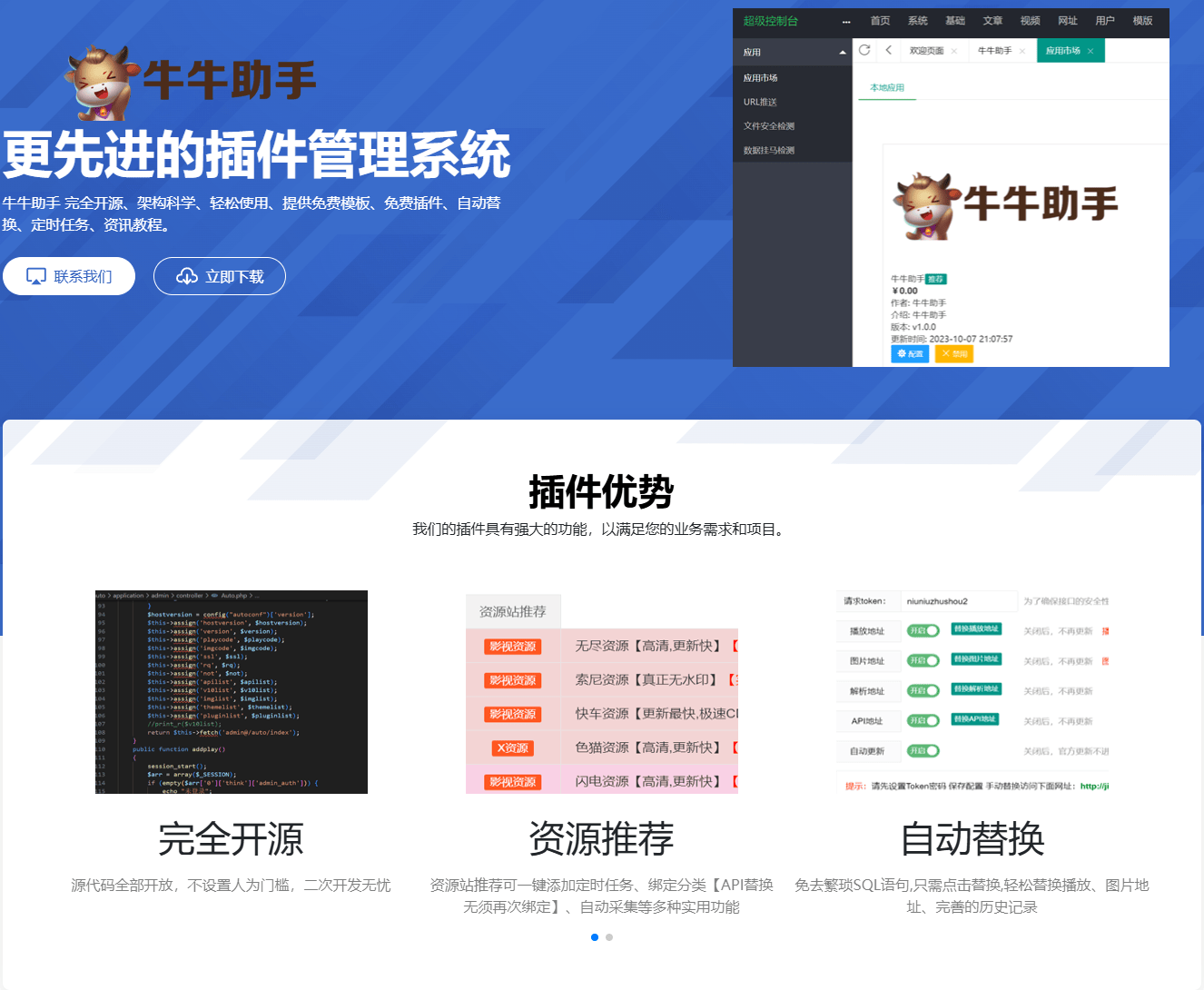 牛牛助手插件-苹果CMS V10版本综合影视采集插件免费下载