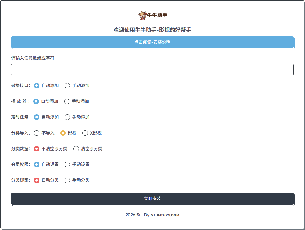 插件安装图