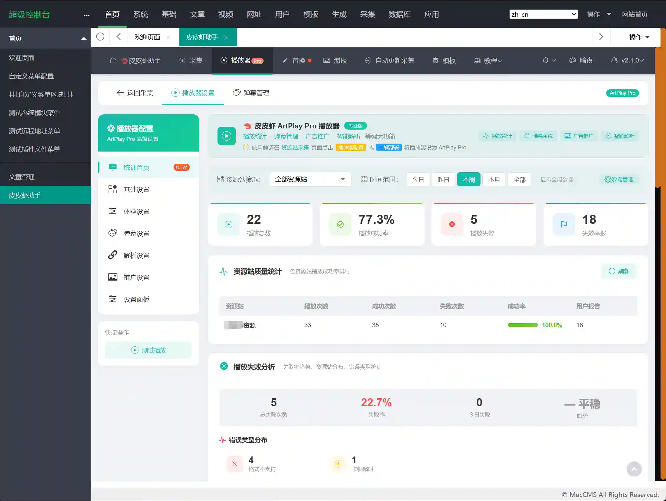 插件截图1