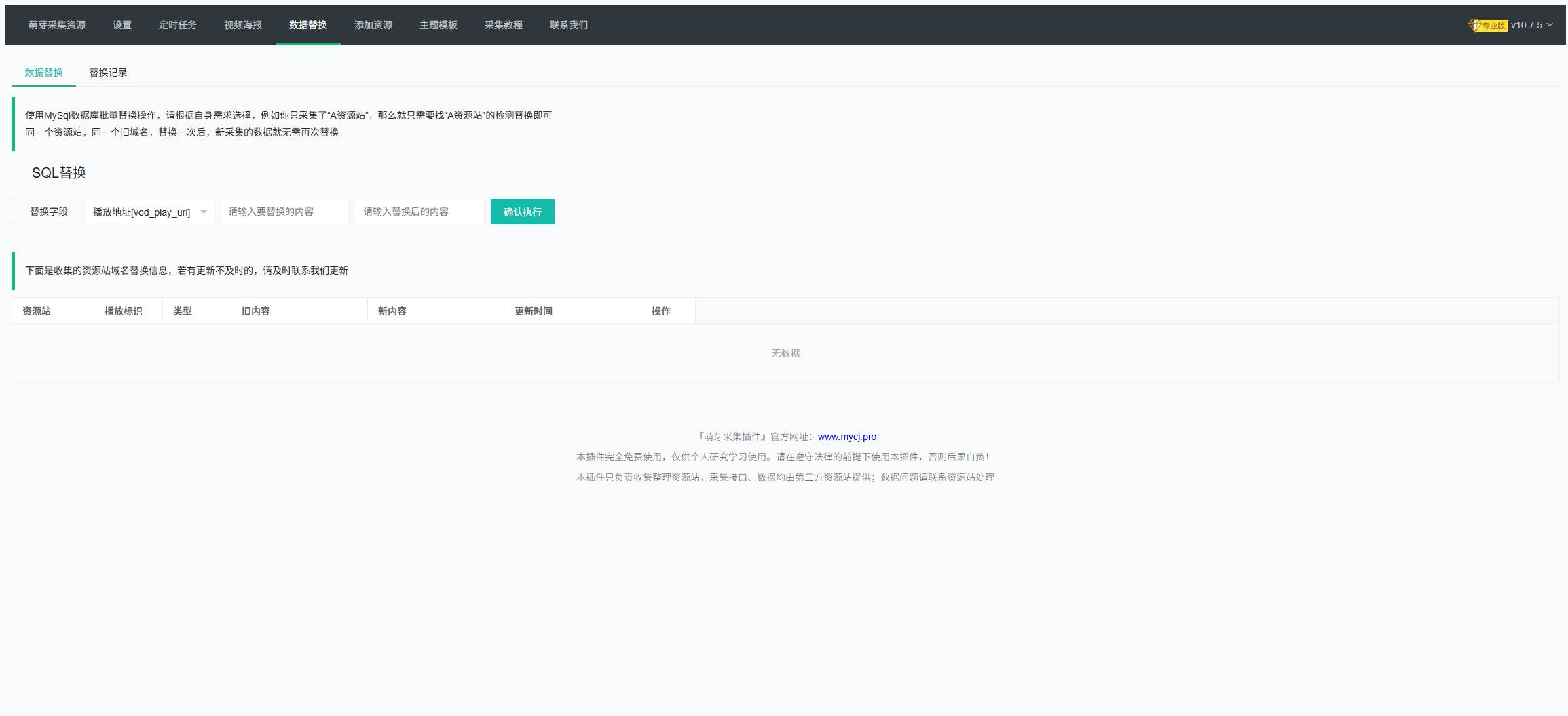 萌芽采集插件Pro版-苹果CMS V10版本多功能影视采集插件免费下载