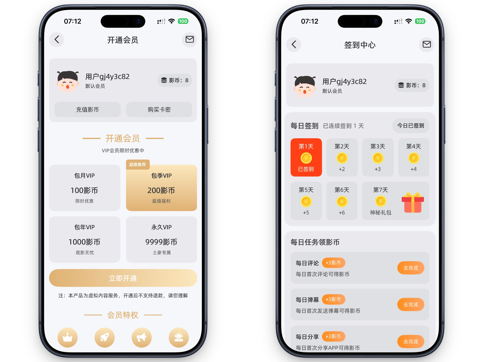 用户中心展示