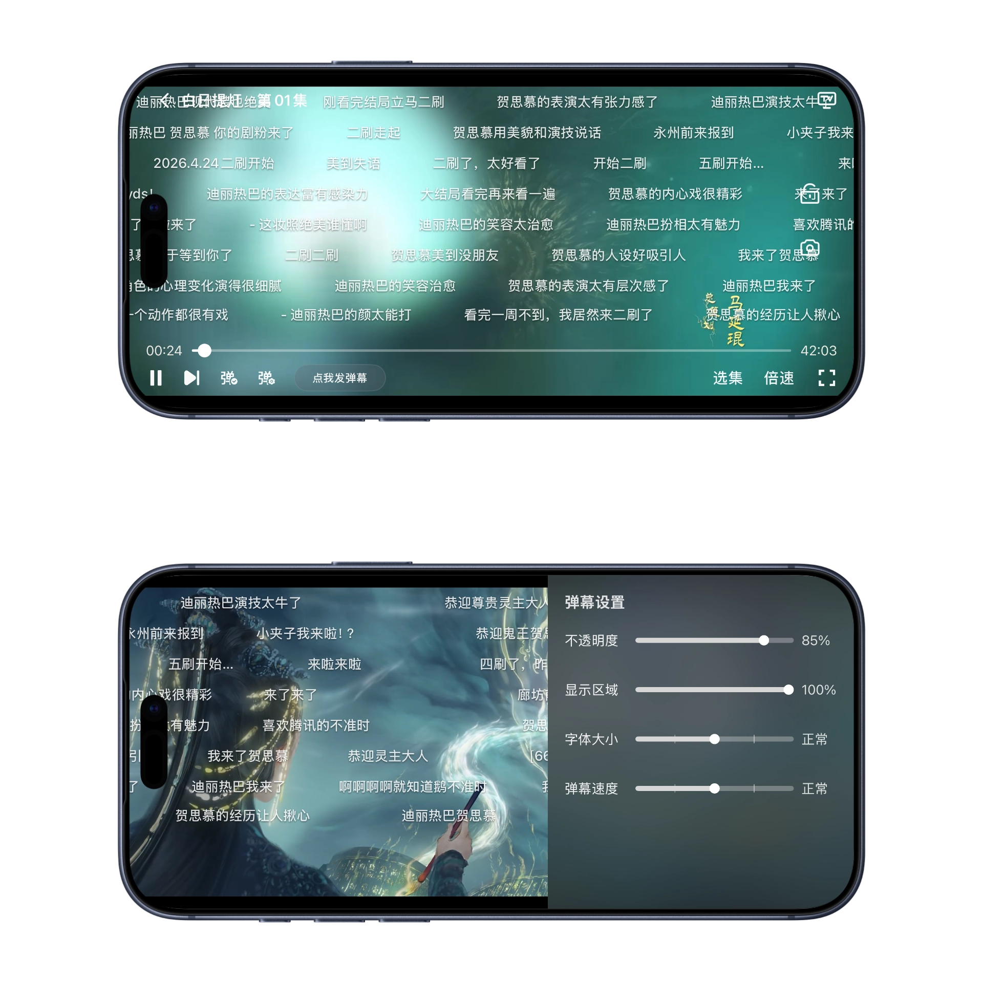 弹幕展示