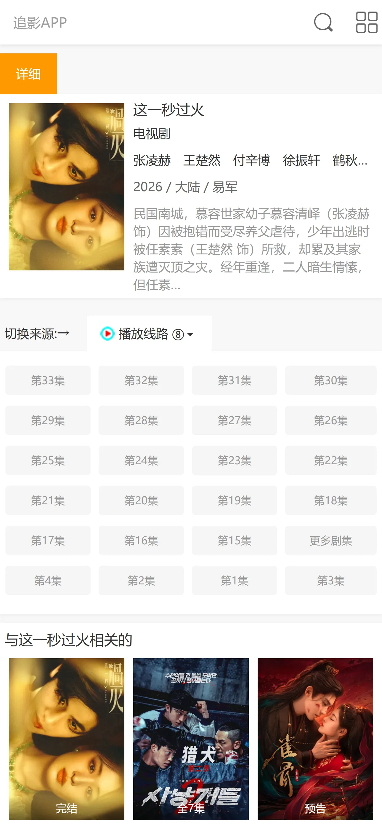 WAP详情页