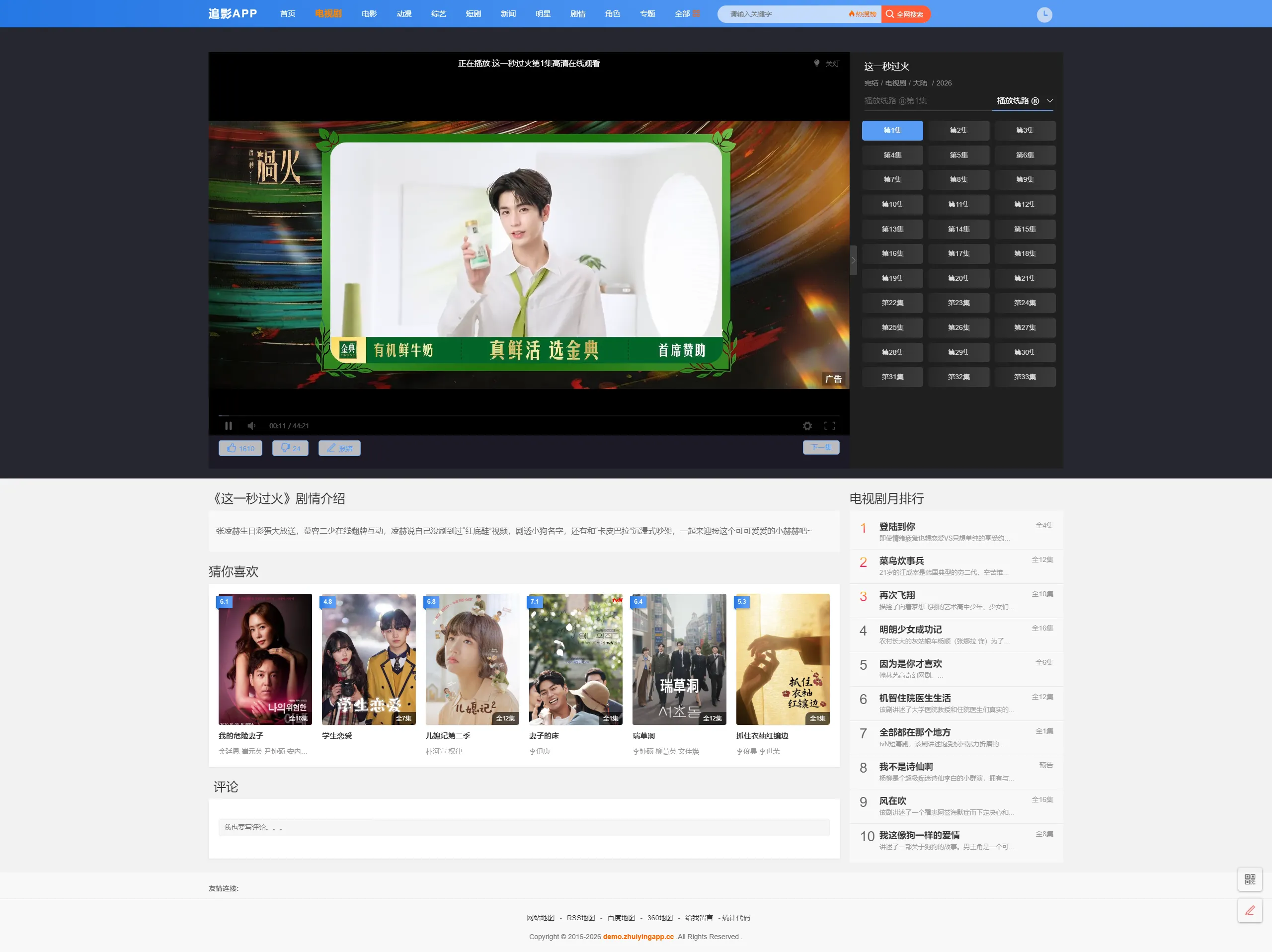 PC播放页