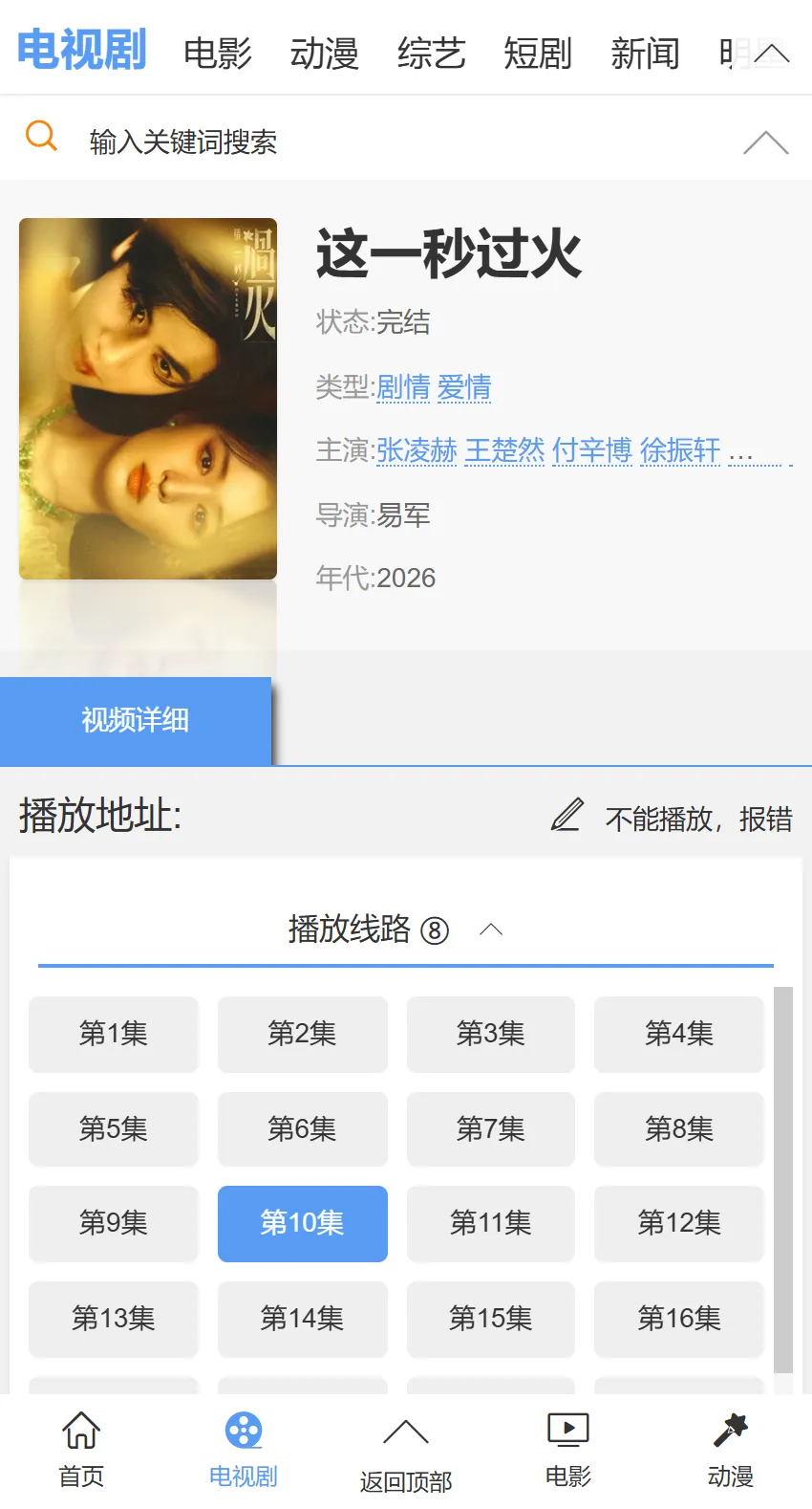 WAP详情页