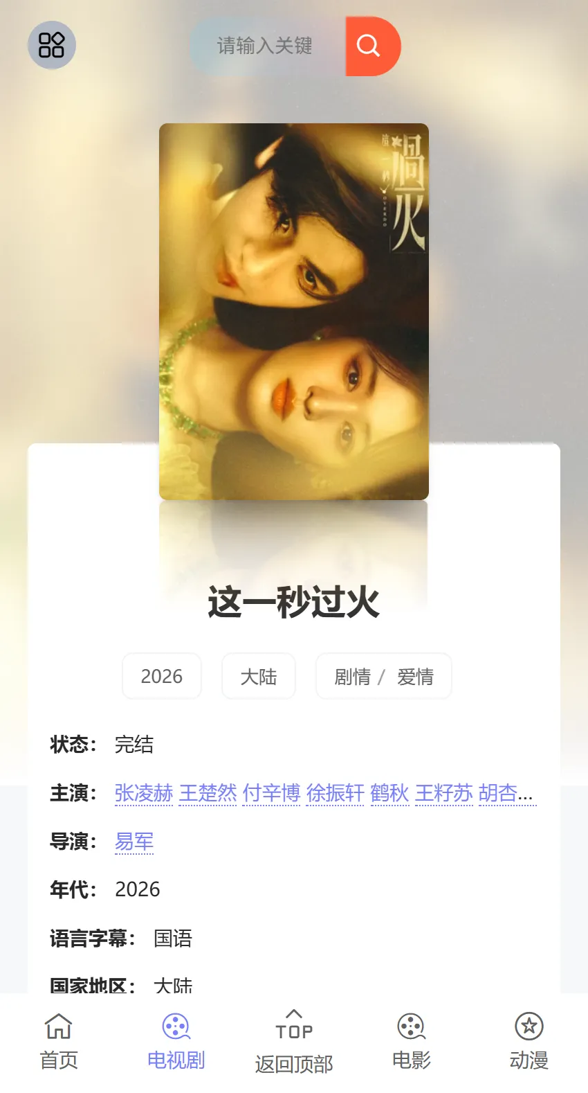 WAP详情页