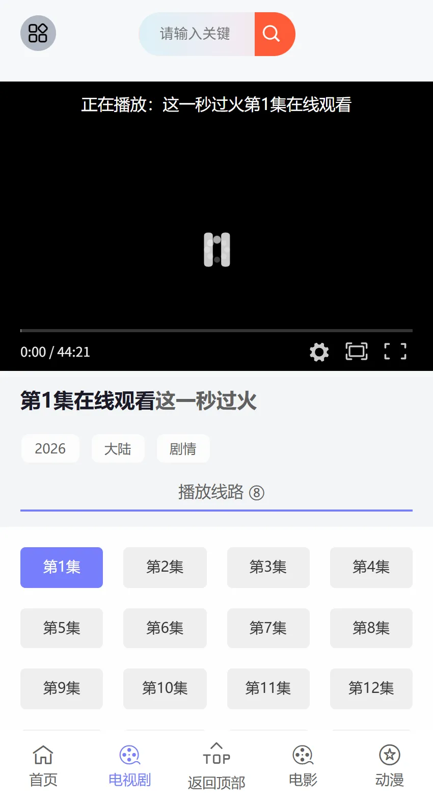 WAP播放页
