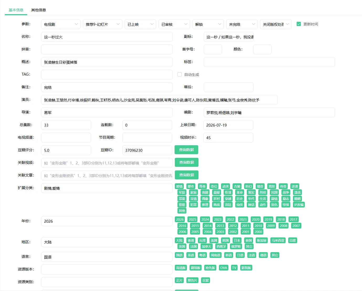 苹果CMS V10版本一键获取豆瓣资料插件
