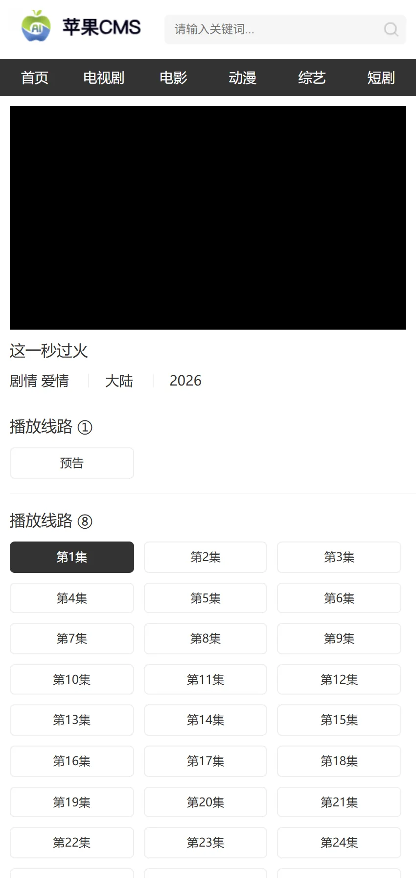 WAP播放页
