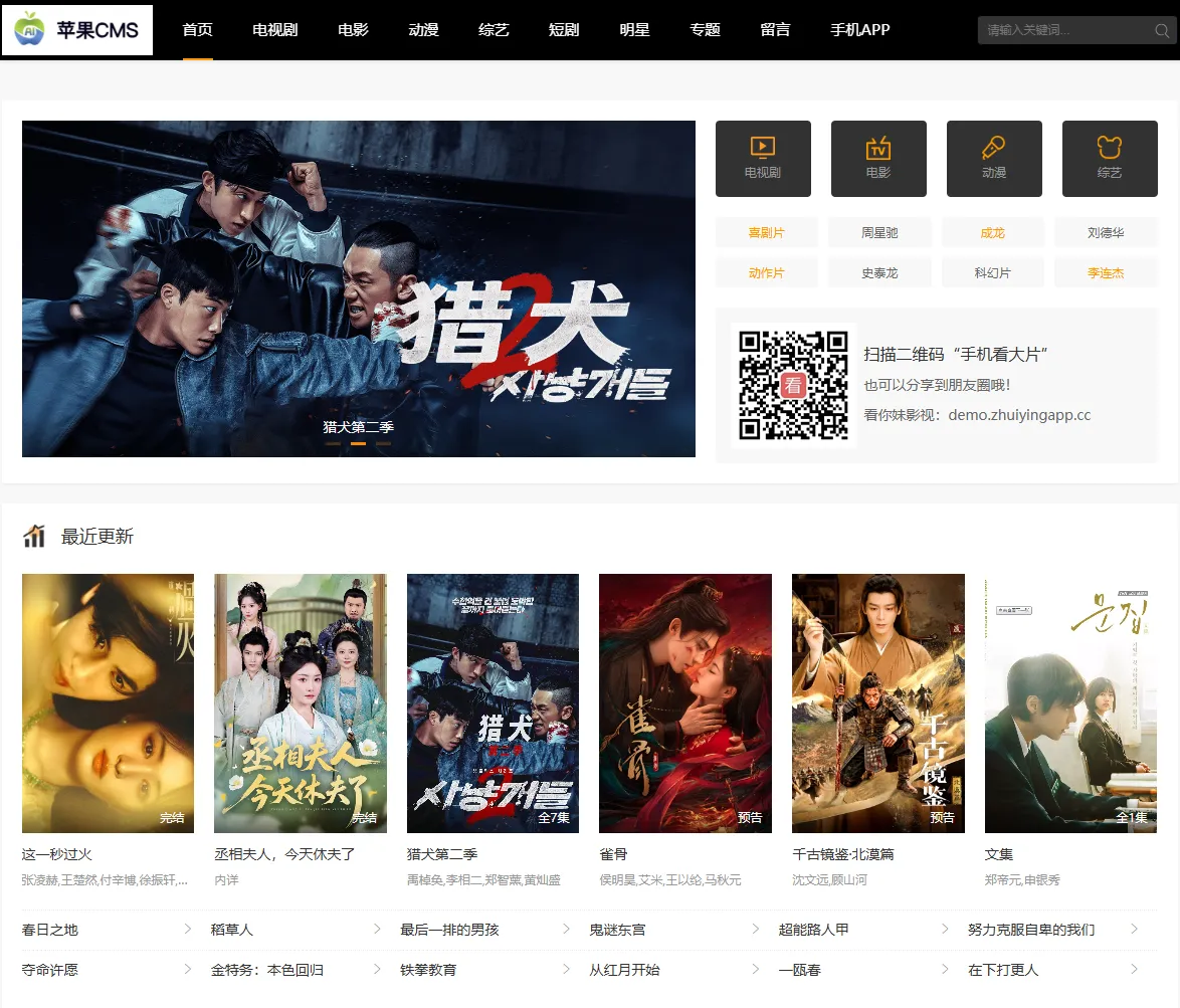首途第四套挖片网模板-苹果CMSV10自适应影视站模板带资讯专题免费下载