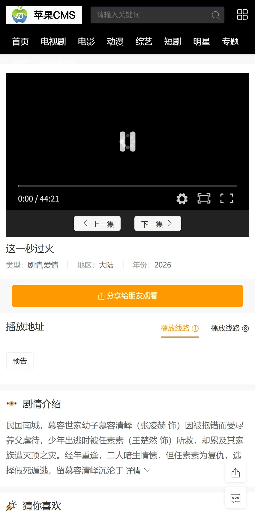 WAP播放页