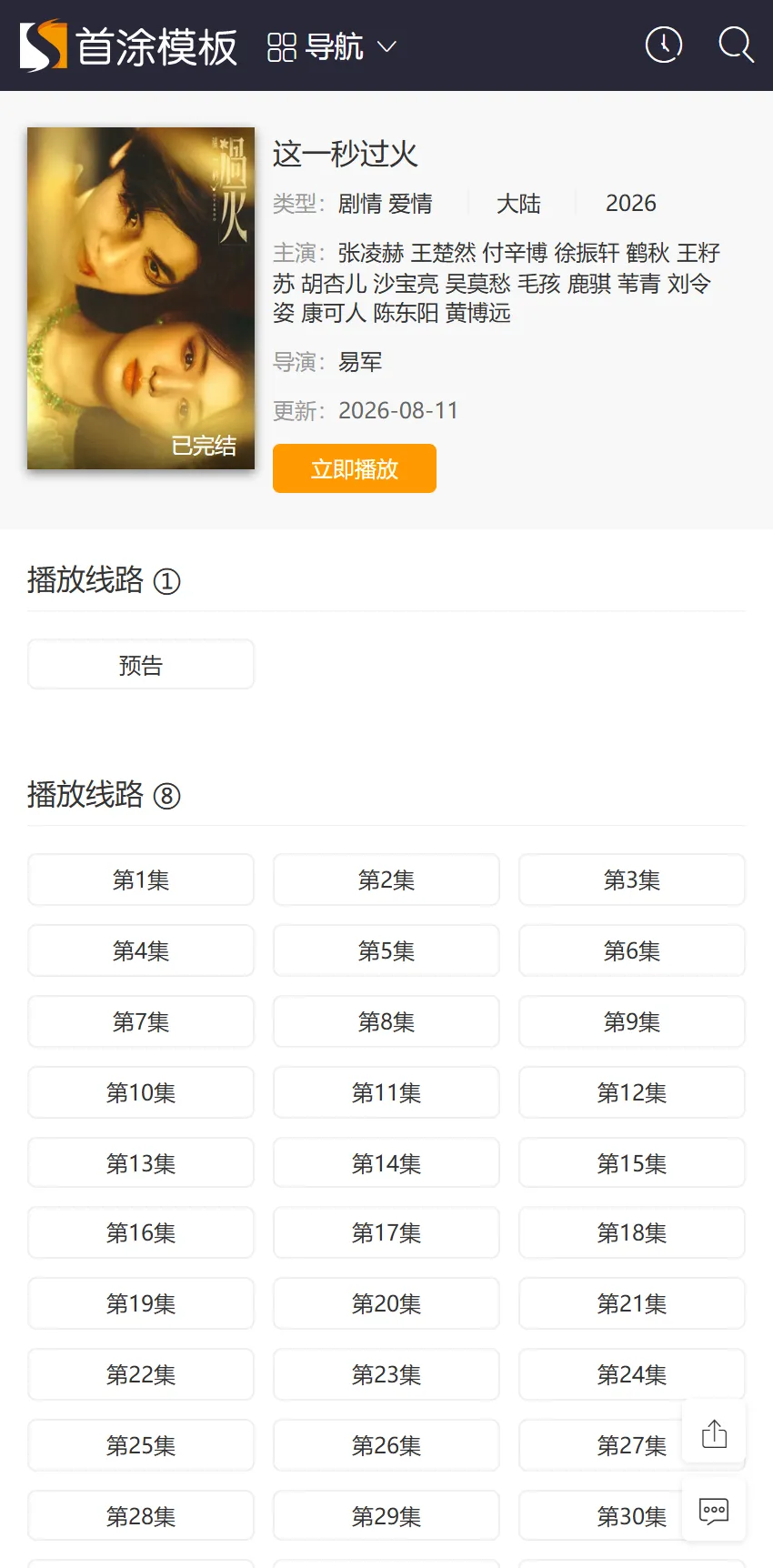 WAP详情页