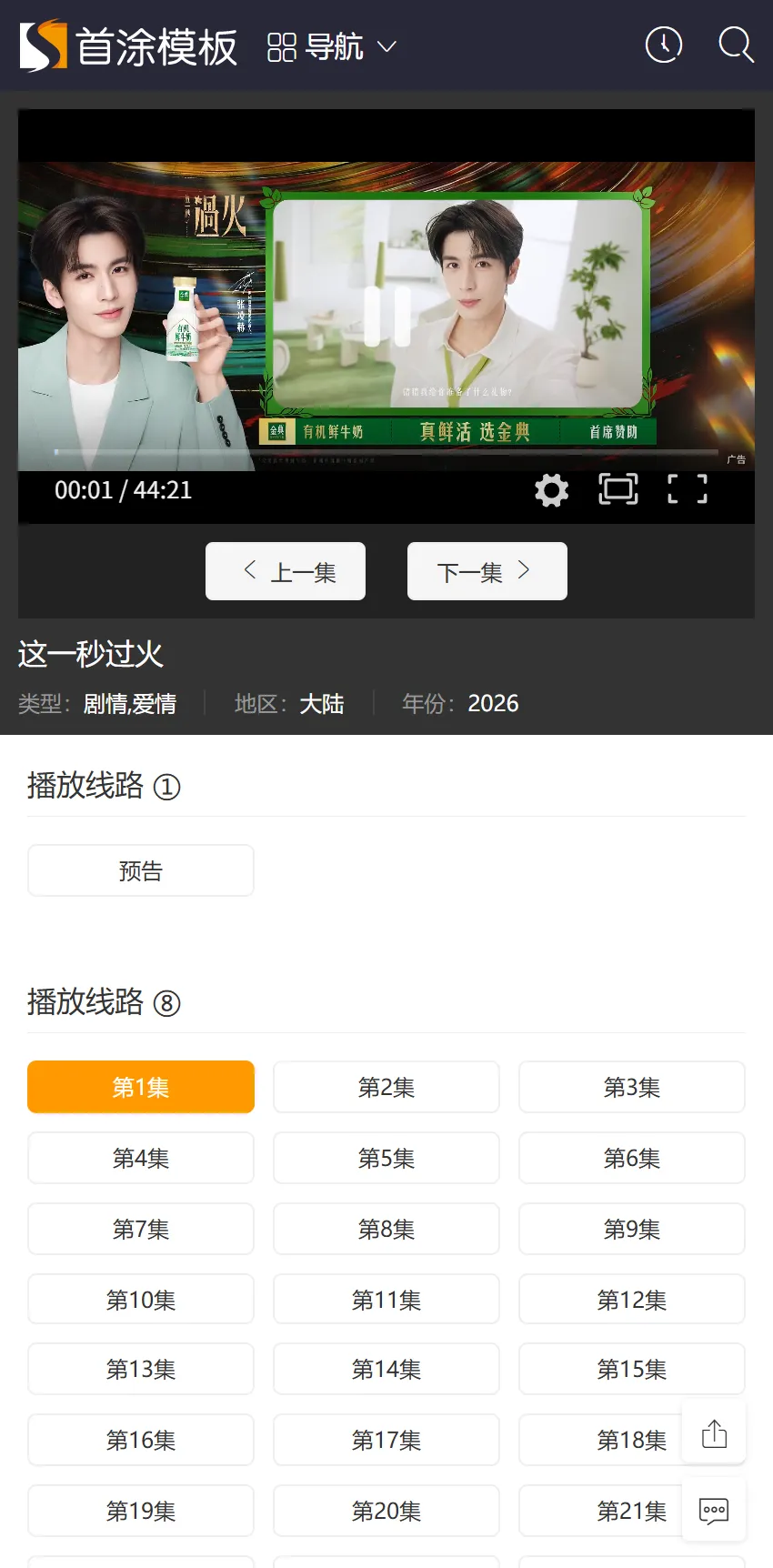 WAP播放页