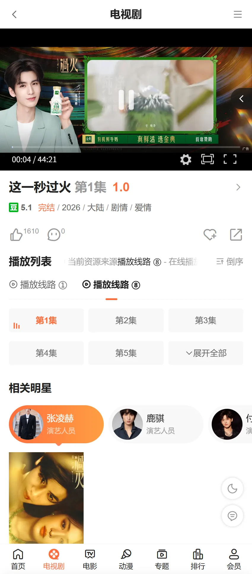 WAP播放页