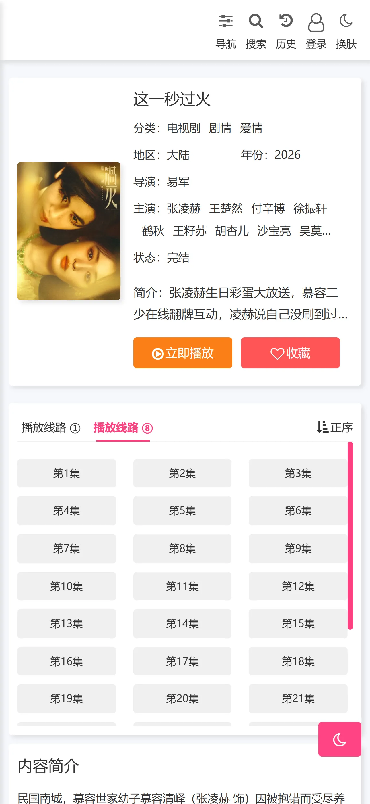 WAP详情页
