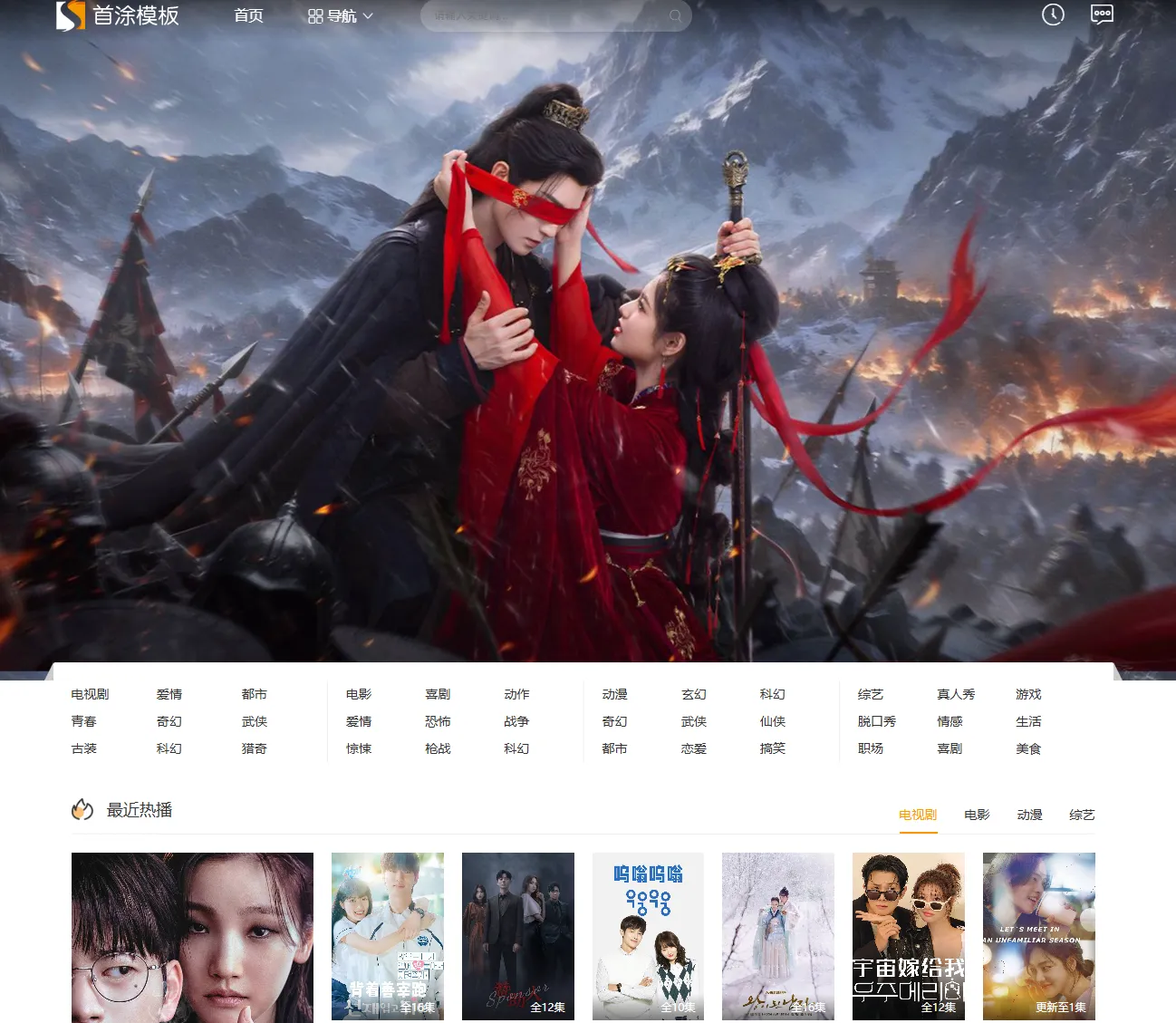 首途第九套自适应模板-苹果CMSV10响应式大图轮播影视站模板免费下载