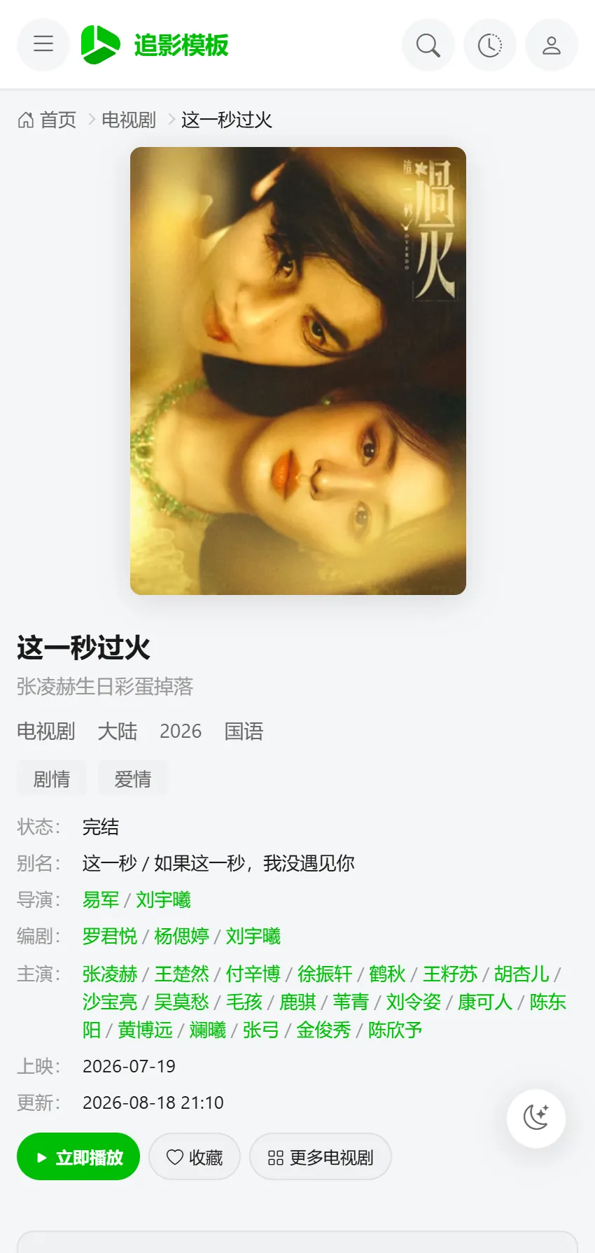 WAP详情页