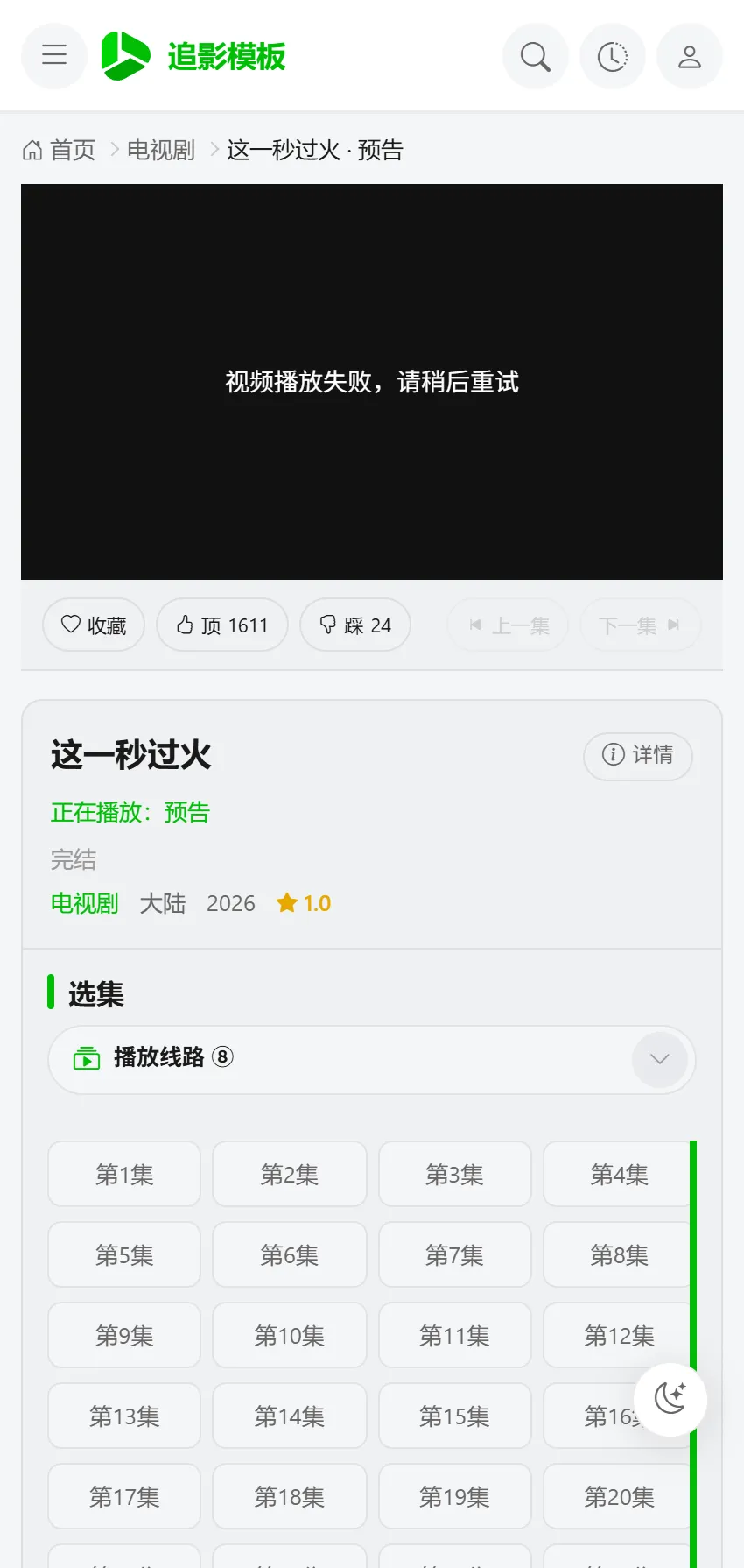 WAP播放页