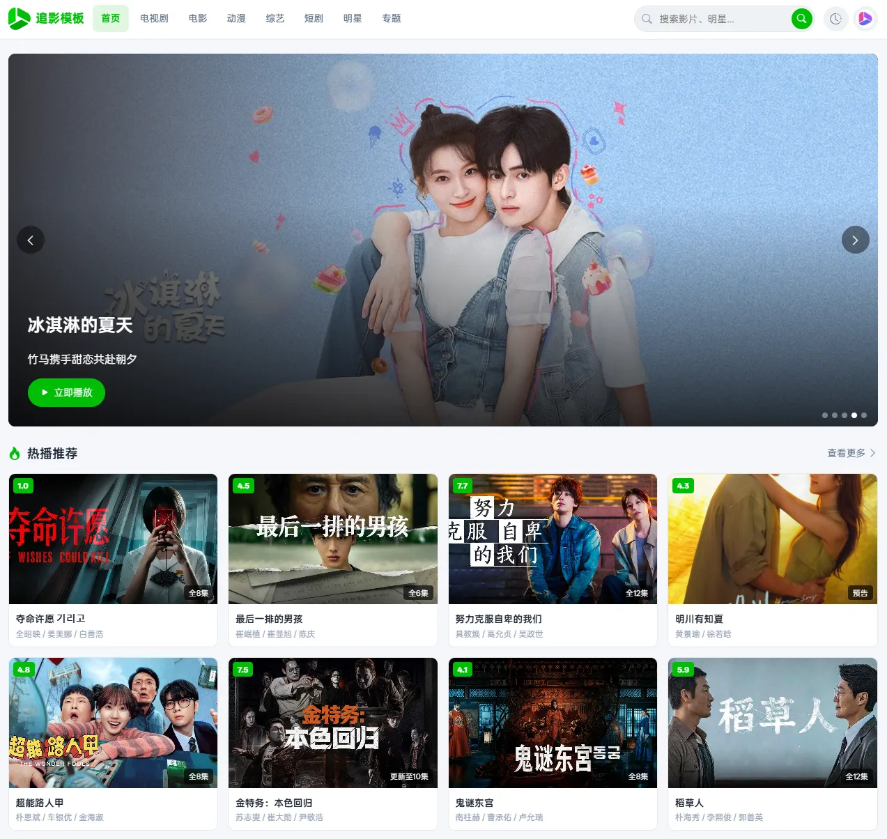 原创追影Z017现代绿主题影视模板-苹果CMSV10自适应综合影视模板