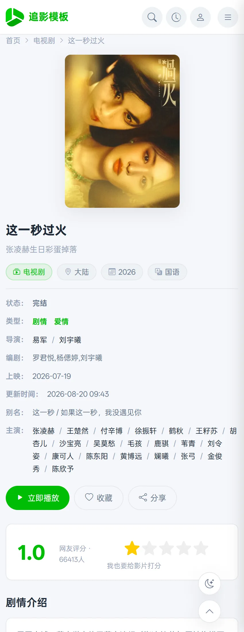 WAP详情页