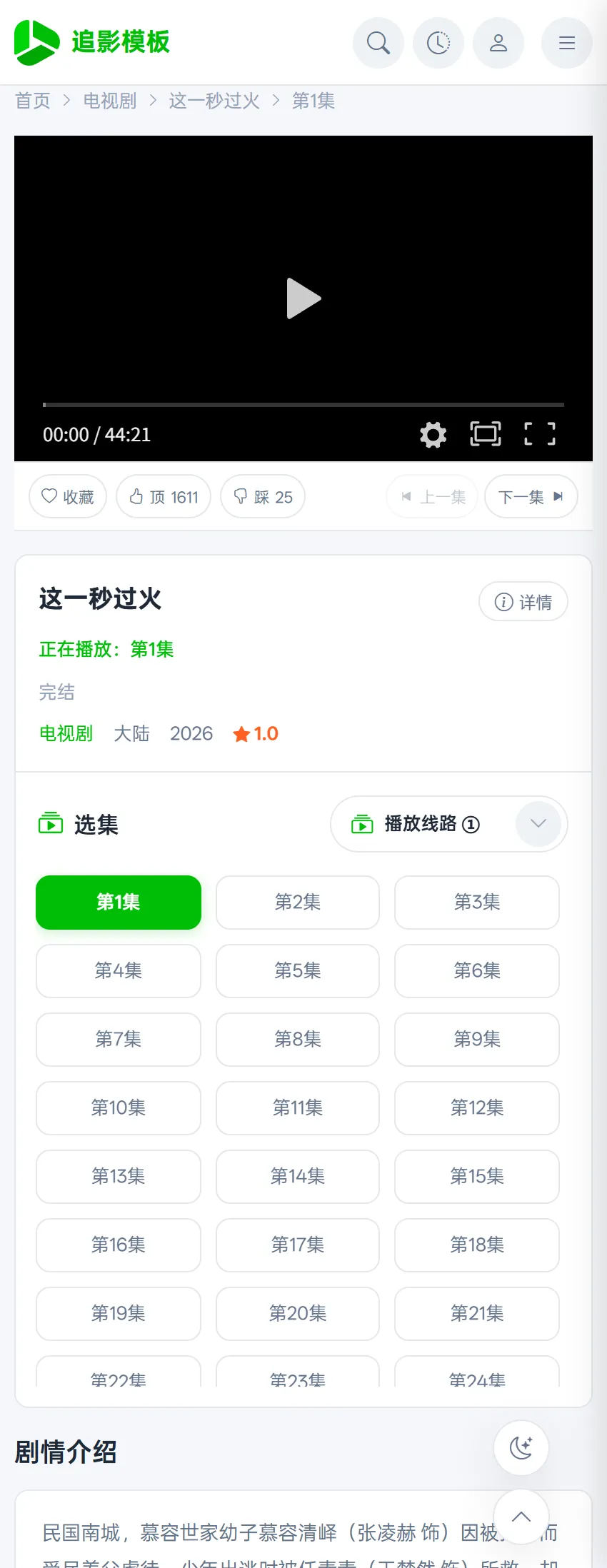 WAP播放页